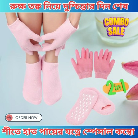(Combo) Spa Gel Socks + Hand Gloves