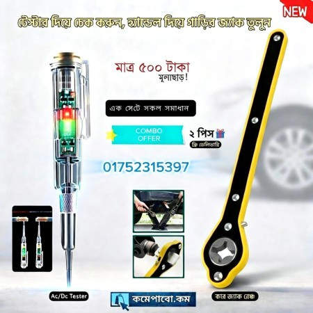 Car Jack Ratchet Handle (শুধু হ্যান্ডেল) + AC DC Tester (Combo)