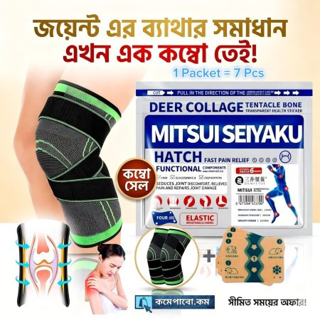 জয়েন্ট রিলিফ প্যাচ ( 1 packet 7 pcs ) + Knee Support Combo