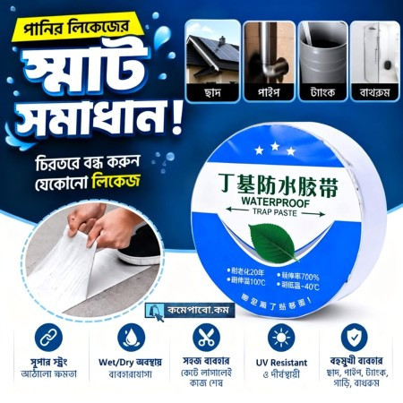 (১ পিস) Flex Waterproof Butyl Tape (250gm)