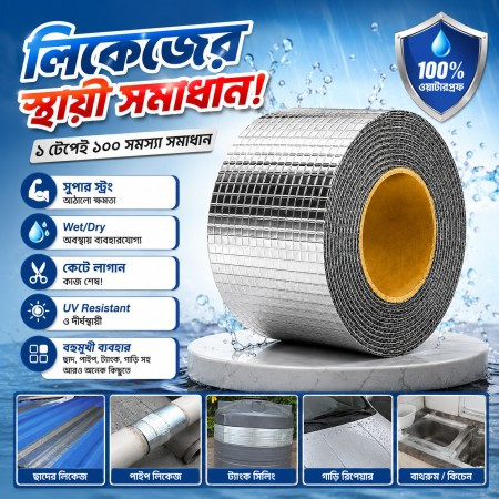(3 পিস) Flex Waterproof Butyl Tape (250gm)