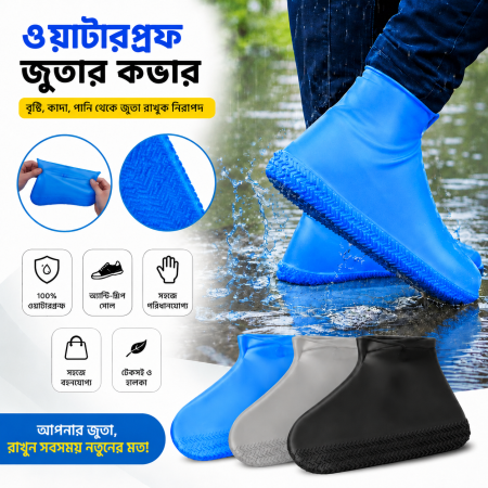 (২ জোড়া) Waterproof Silicone Shoe Cover