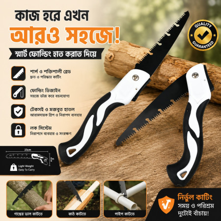 (১৮ ইঞ্চি) Folding Hand Saw - হাত করাত