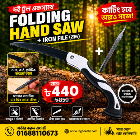 (১৮ ইঞ্চি )Folding Hand Saw + Iron File (Combo)