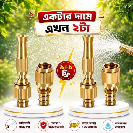 (Buy1 Get1) ২ পিস Metal Water Spray Nozzle (শুধু নজেল)