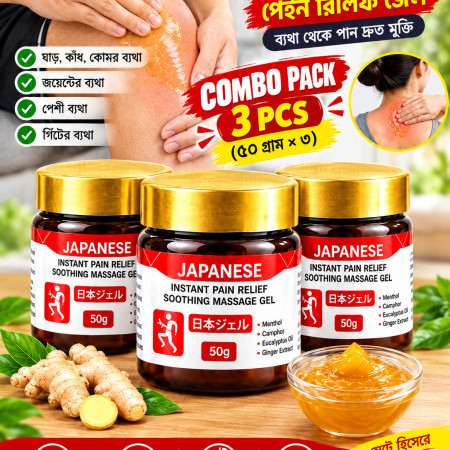 ২টা কিনলে ১টা ফ্রি (৩পিস) Instant Pain Relief Soothing Massage Gel